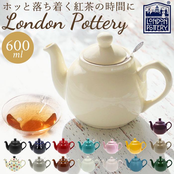 London Pottery ロンドンポタリー ティーポット 2cup トフィー 食器