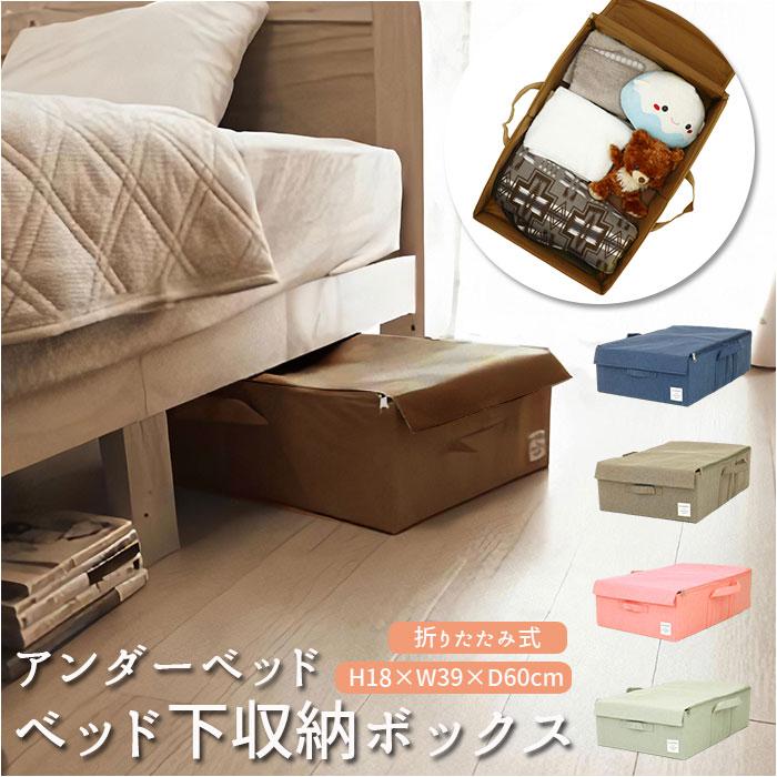 ストレリアナチュレ アンダーベッド ベッド下収納ボックス | バック