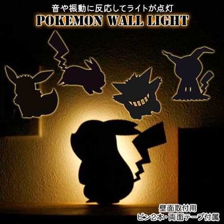 ポケモン ウォールライト バックヤードファミリー Backyard Family Tcwalllightp ファッション通販 マルイウェブチャネル