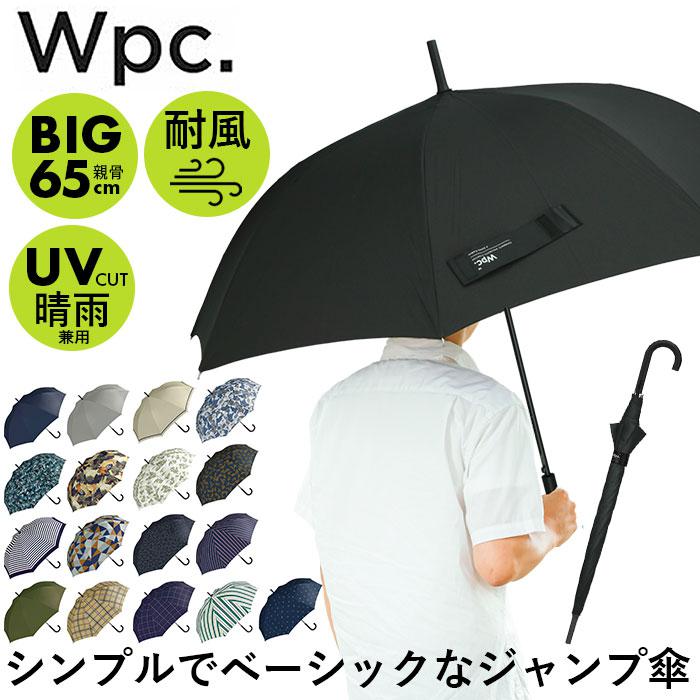 ワールドパーティー W by Wpc. ジャンプ傘 65cm | バックヤード