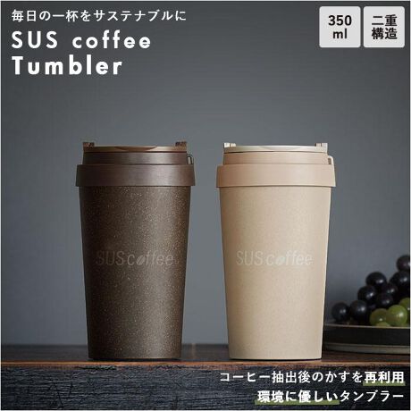 SUS coffee タンブラー 350ml | バックヤードファミリー(BACKYARD FAMILY) | sustumbler