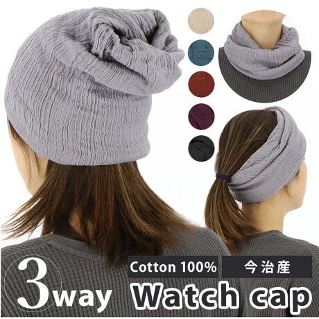 3wayワッチキャップ | バックヤードファミリー(BACKYARD FAMILY) | watchcap | ファッション通販 マルイウェブチャネル