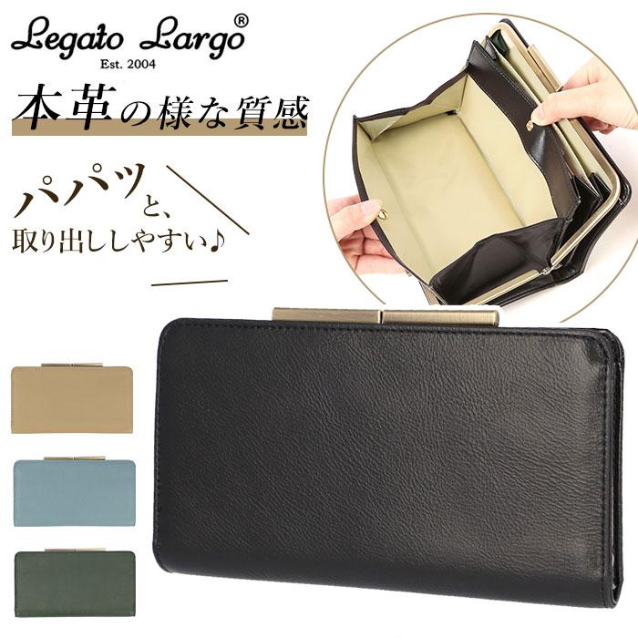 Legato Largo マイルドスキンフェイクレザー 長財布 LJ-L0092 | バック