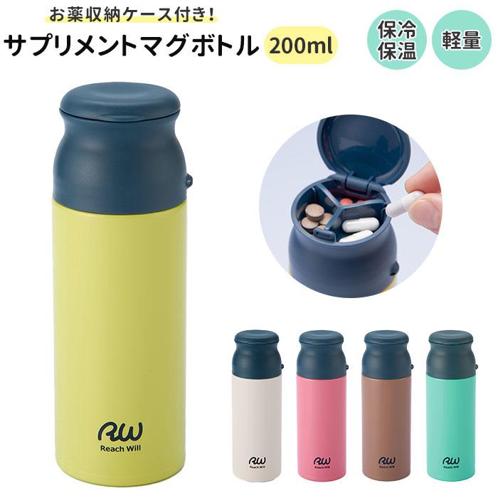 ステンレス製 サプリメント マグボトル 200ml | バックヤード