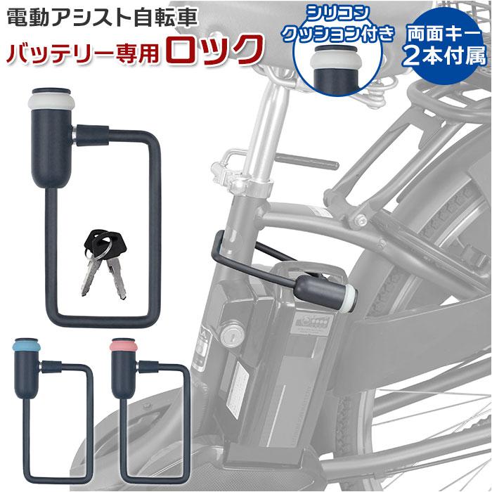 FINO 電動アシスト自転車バッテリー専用ロック | バックヤード