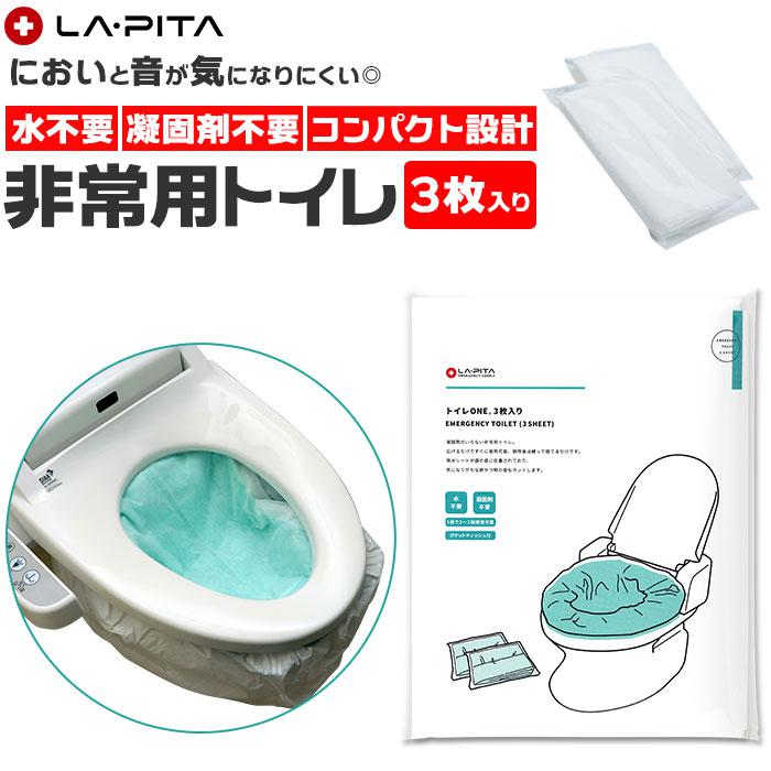 トイレONE 非常用トイレ 凝固剤不要 3枚入り | バックヤードファミリー