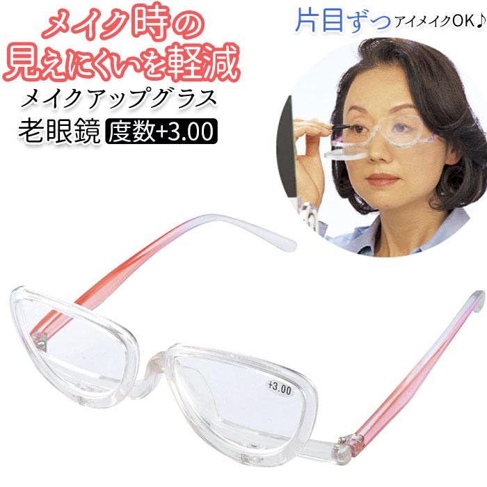 メイクアップグラス 老眼鏡 | 名古屋眼鏡(NAGOYA SPECTACLE CO.,INC) | makeupglass | ファッション通販  マルイウェブチャネル