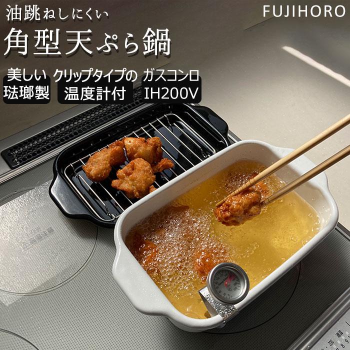 富士ホーロー 天ぷら鍋 ホーロー 角型 温度計付 IH対応 揚げ物 バット