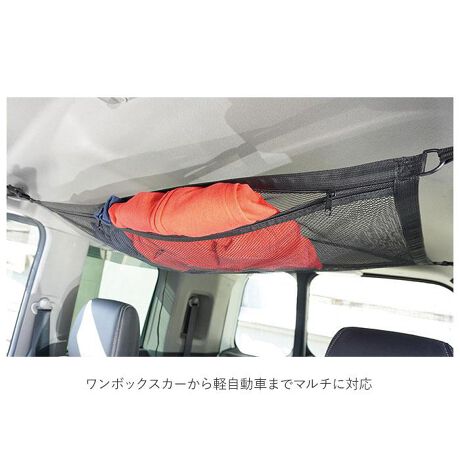 車用天井収納ネット バックヤードファミリー Backyard Family Haccarnet ファッション通販 マルイウェブチャネル