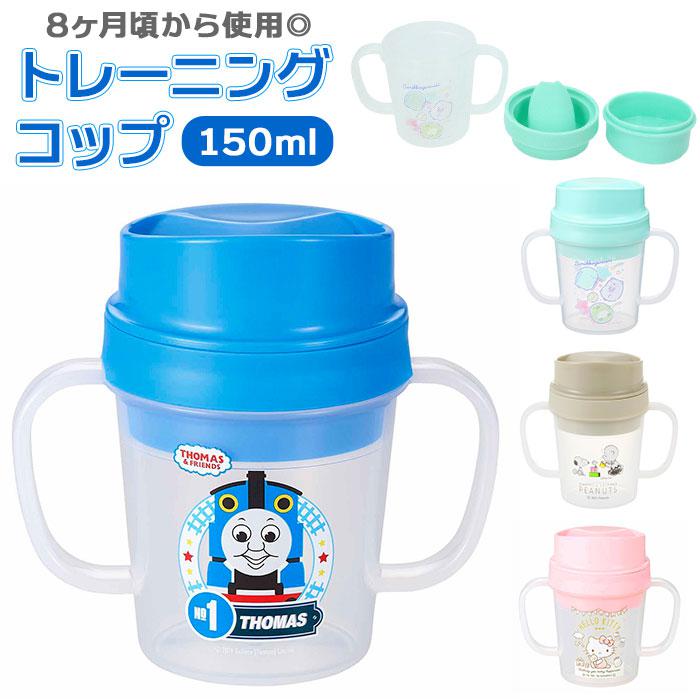 キャラクター トレーニングコップ 150ml | バックヤードファミリー