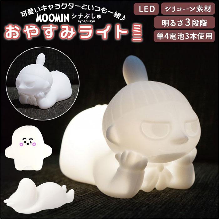 ナイトライト かわいい 通販 おやすみライトミニ ホワイト リトルミイ