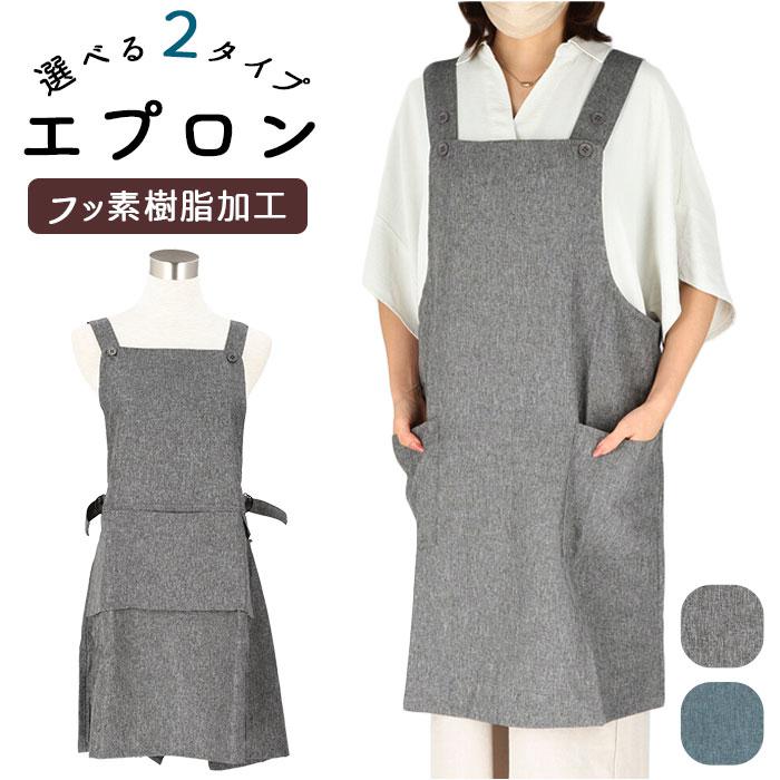 フッ素樹脂加工 H型エプロン | バックヤードファミリー(BACKYARD