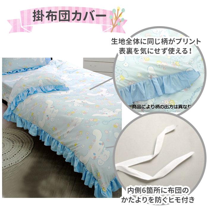 キャラクター フリル ふとんカバー 3点セット | バックヤード