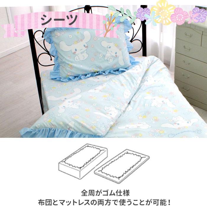 キャラクター フリル ふとんカバー 3点セット | バックヤード