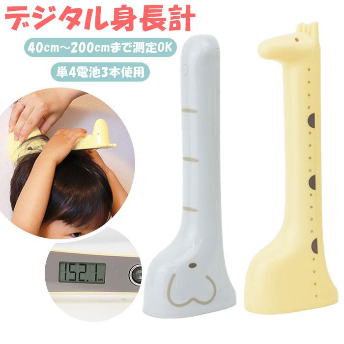 デジタル身長計 91783-11-