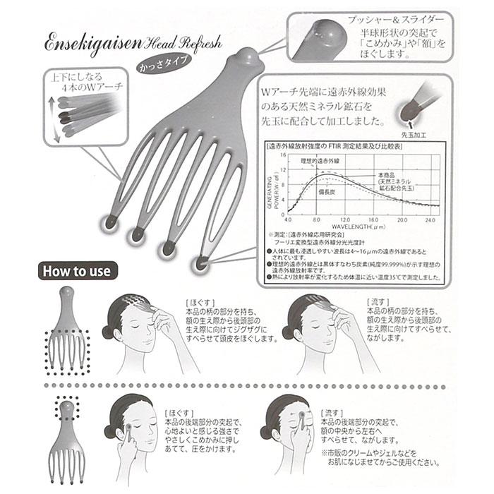 遠赤外線 ヘッドリフレッシュ かっさタイプ