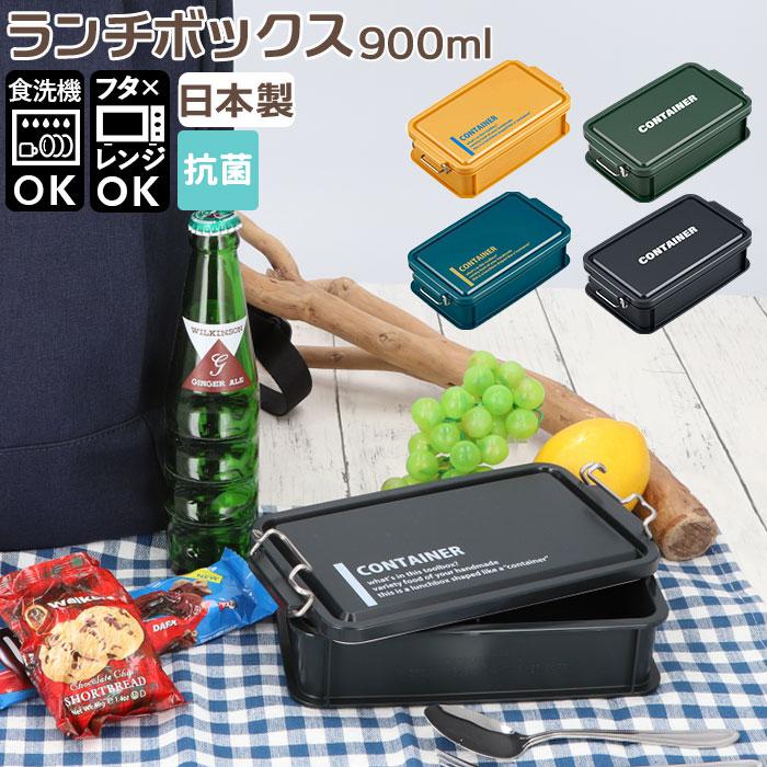 コンテナランチボックス 900ml | バックヤードファミリー(BACKYARD