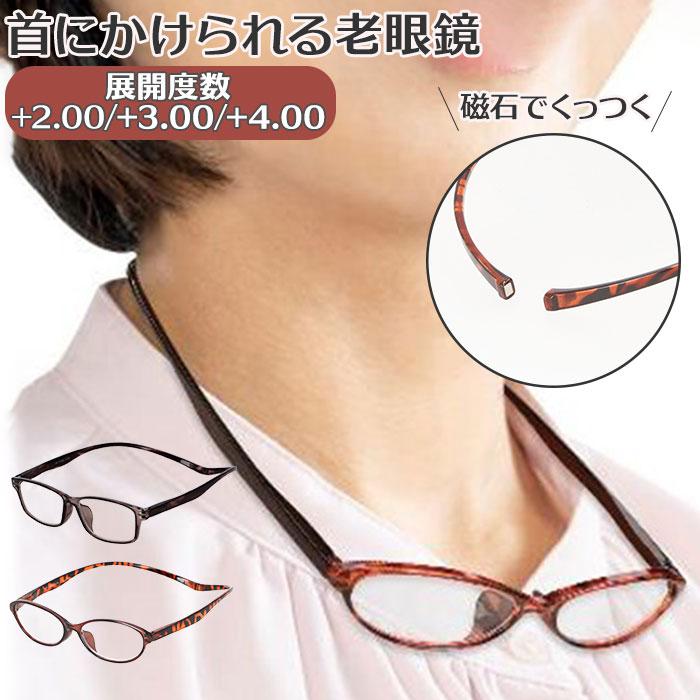 高級老眼鏡 シニアグラス 7本セット ケース付き 日本製 昭和レトロ まとめ売り 老眼鏡 おしゃれ 通販 シニアグラス 首にかけられる老眼鏡 レディース