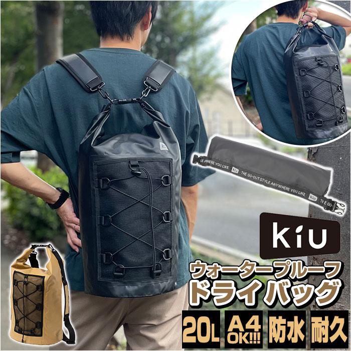 kiu キウ ウォータープルーフ ドライバッグ 20L | バックヤード