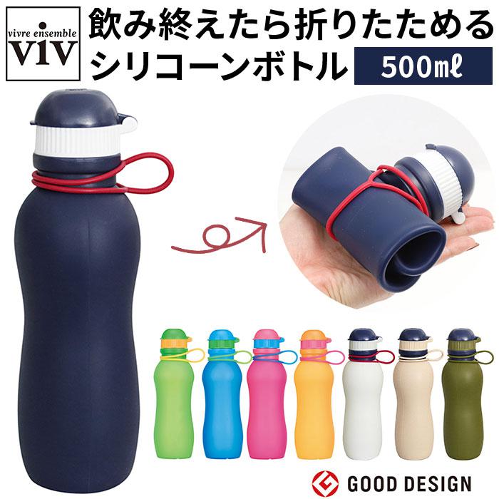 viv ヴィヴ シリコーンボトルアクティブ 500ml | バックヤード