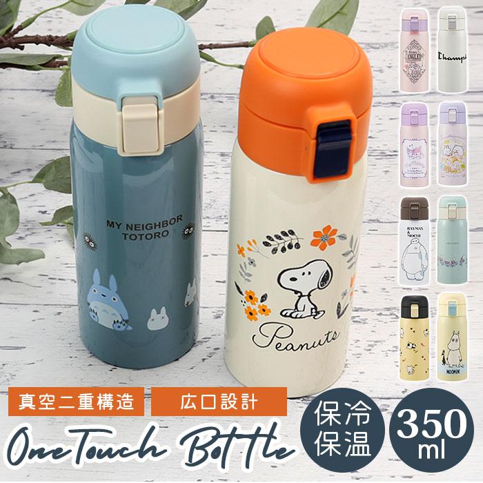ステンレスワンタッチボトル 350ml STOT3 | バックヤード