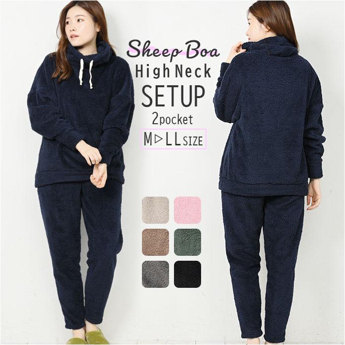 シープボア ハイネックセットアップ | バックヤードファミリー