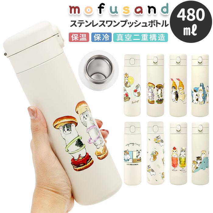 mofusand モフサンド ステンレスワンプッシュボトル480ML | バック