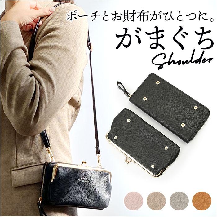 お財布ショルダー レディース ガマ口 通販 お財布 ショルダー お財布