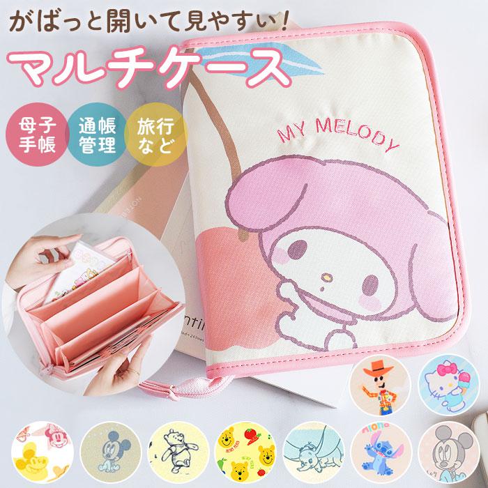 マルチケース ジャバラ 通販 お薬手帳 母子手帳ケース 母子手帳カバー