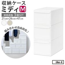 like-it MOS 組み合わせ使える収納ケース スリムM | バックヤード  