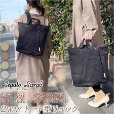 Legato Largo 撥水コットン調ポリ トート型リュック LT-F2053Z 