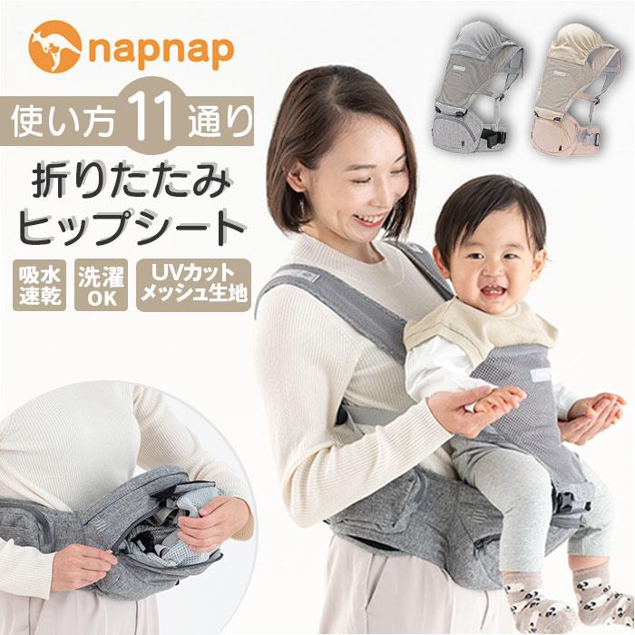 napnap たためるヒップシートTranダブルショルダーヒップシート