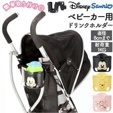 ベビーカー用ドリンクホルダー BCD1 | バックヤードファミリー 