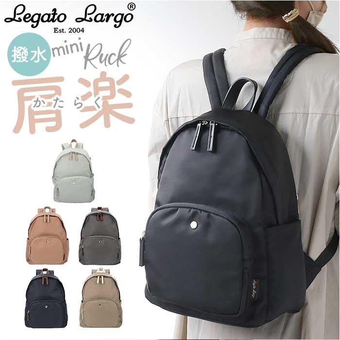 Legato Largo 肩楽撥水ナイロン ミニリュック LH-L0004Z | バック