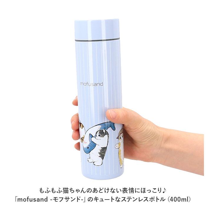 mofusand モフサンド ステンレスボトル 400ml | バックヤード