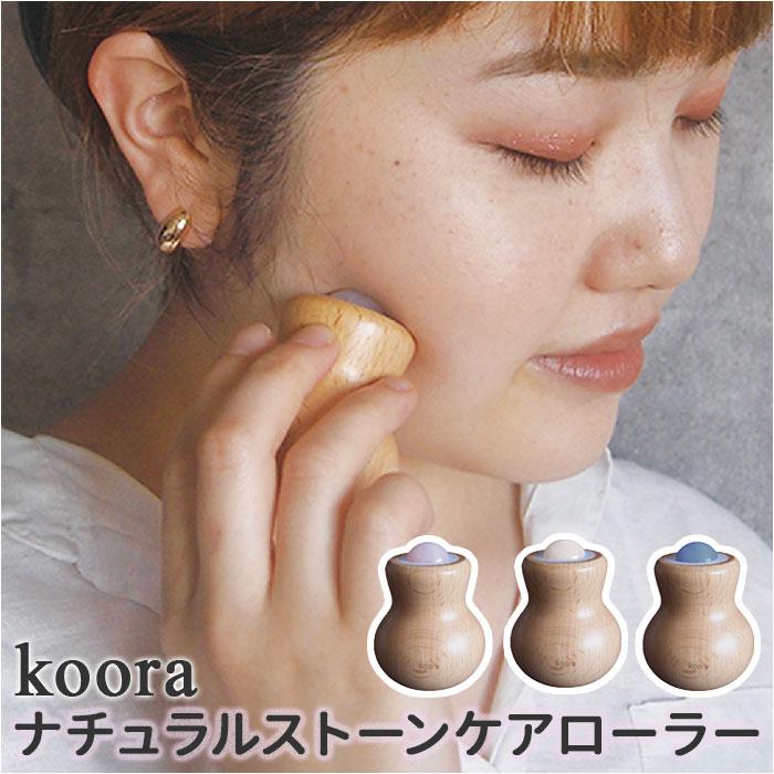 クーラ ツボ押し グッズ 通販 マッサージローラー ローラーボール 美容
