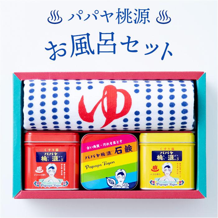 父の日用お風呂セット1.5kg パパヤ桃源 お風呂セット 通販 入浴剤 ギフト 石鹸 せっけん タオル