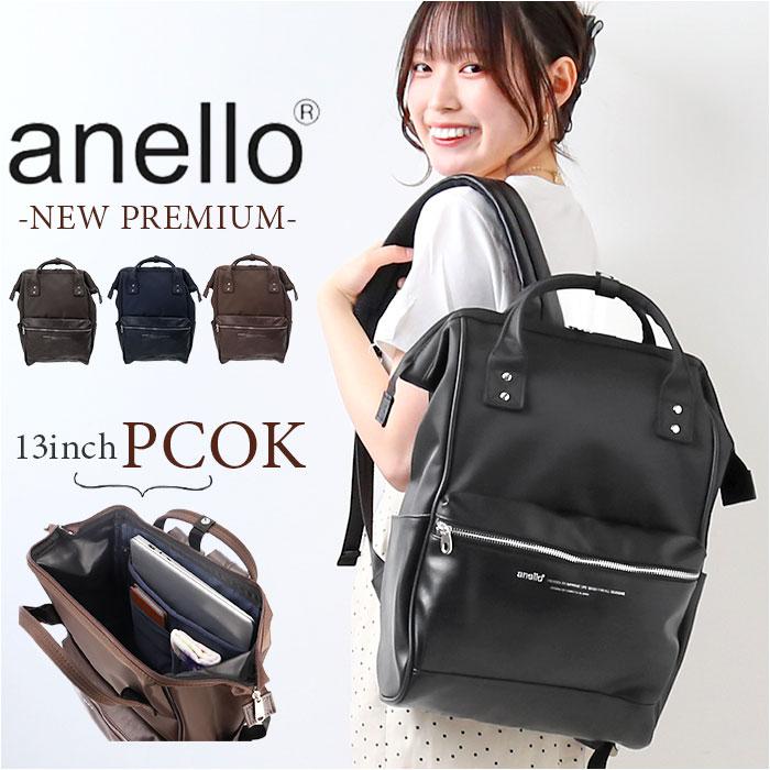 anello NEW PREMIUM ATB4265 | バックヤードファミリー