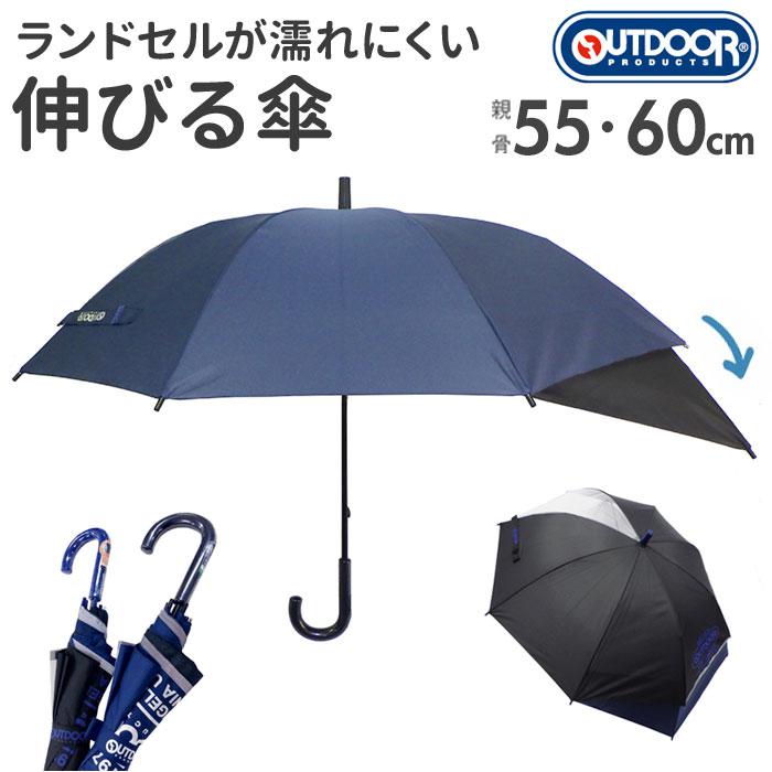 OUTDOOR PRODUCTS 伸びる 長傘 | バックヤードファミリー(BACKYARD