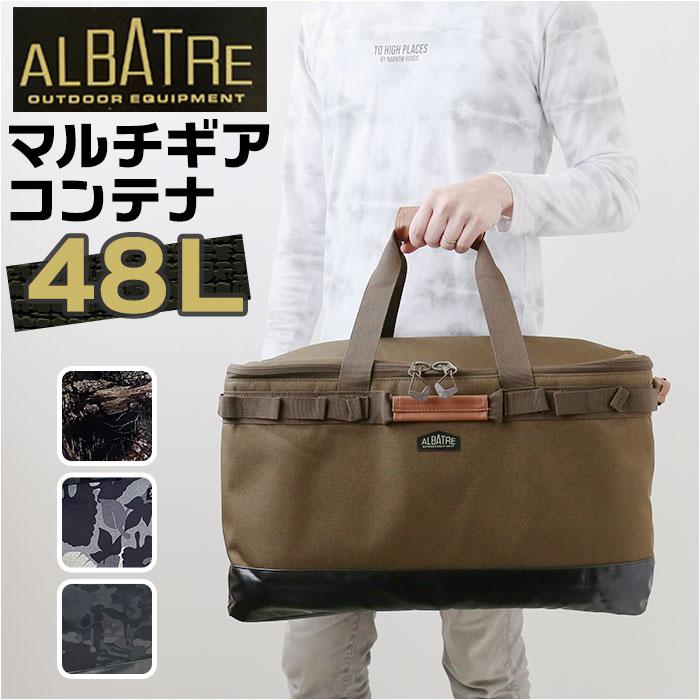 albatre アルバートル マルチギアコンテナ 48L | バックヤード