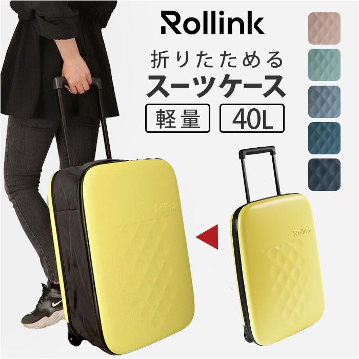 Rollink ローリンク フレックススーツケース 40L