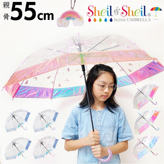 キッズ 裾オーロラ ビニール傘 55cm | バックヤードファミリー