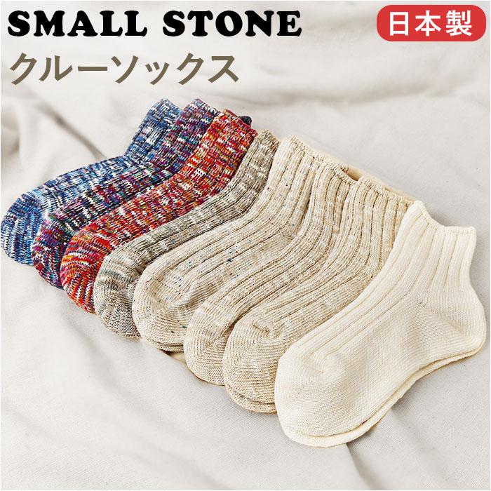 SMALL STONE スモールストーン デニムクルーソックス | バックヤード