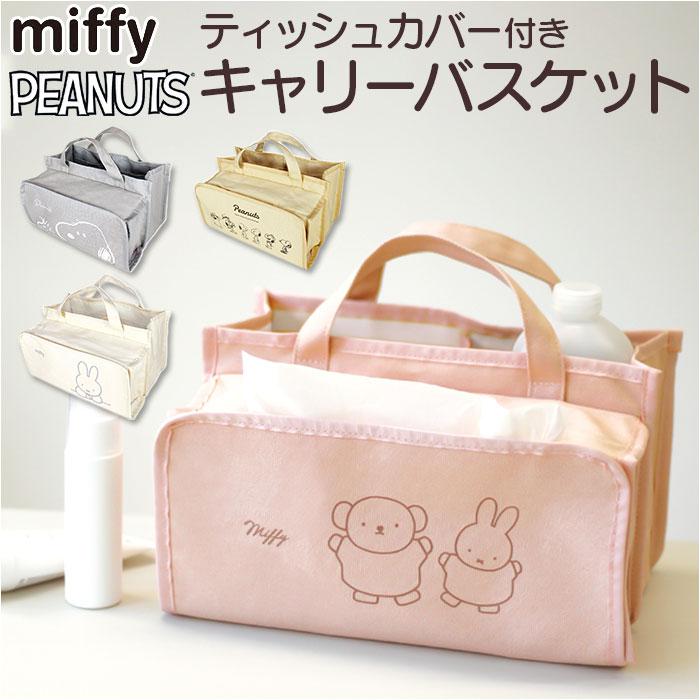 ミキハウス ピクニックバスケット 3つセット ミキハウス | 大丸東京店