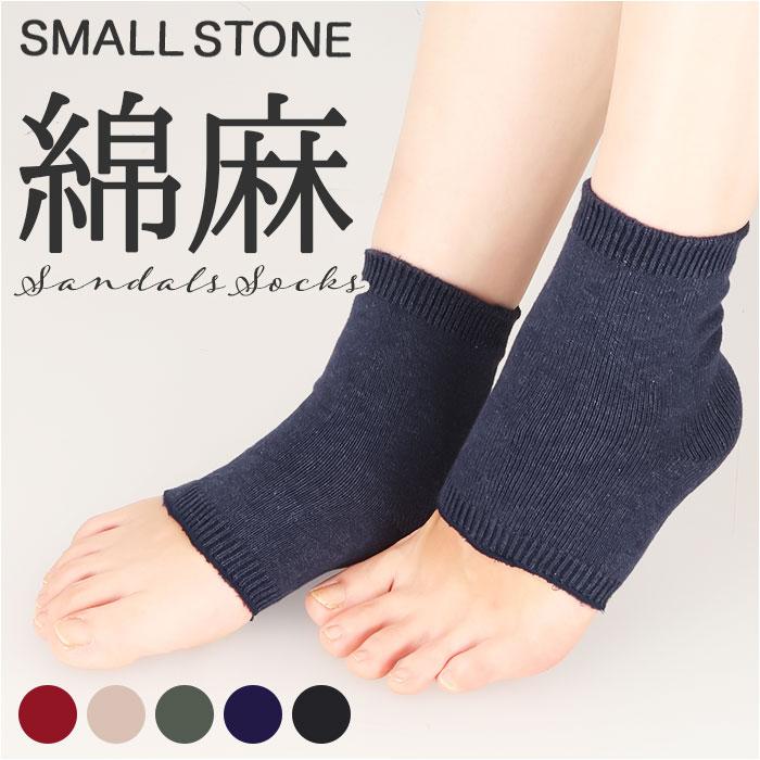 SMALL STONE スモールストーン 綿麻サンダルソックス | バックヤード