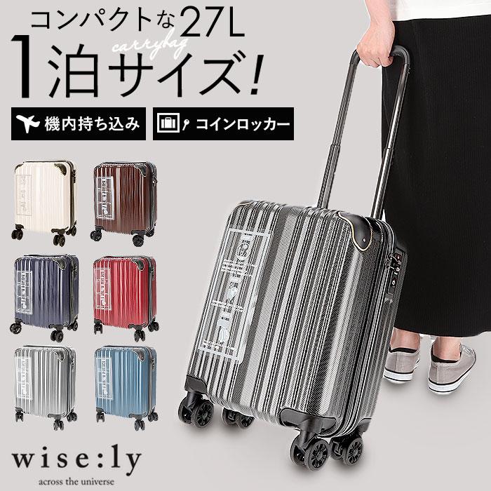 wise:ly ワイズリー スーツケース 27L | バックヤードファミリー