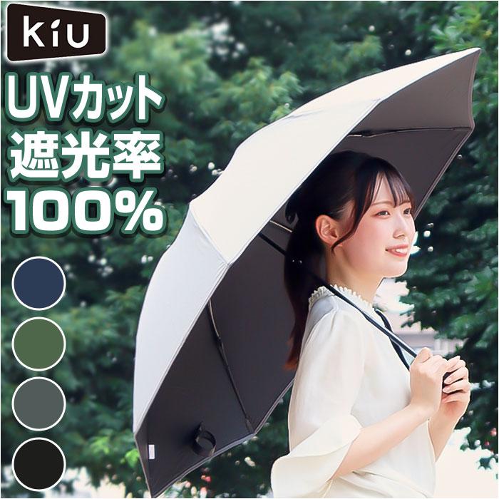 KiU キウ 晴雨兼用折りたたみ傘 ライトウェイト | バックヤード