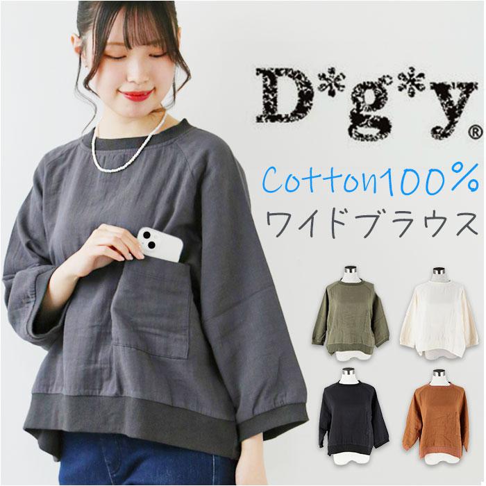 dgy デコカンパニー コットンツイル 裾リブ ワイドブラウス dgy デコカンパニー コットンツイル 裾リブ ワイドブラウス