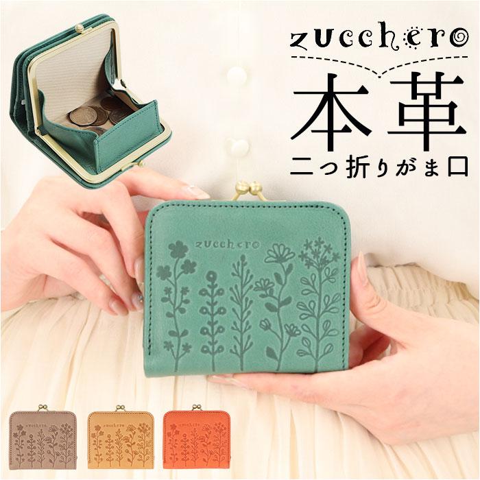 zucchero ズッケロ 55431 2つ折がま口財布 | バックヤードファミリー