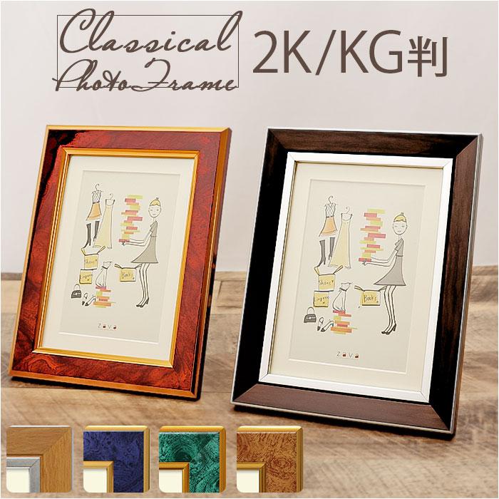 フォトフレーム クラシック A4/B5判 | バックヤードファミリー